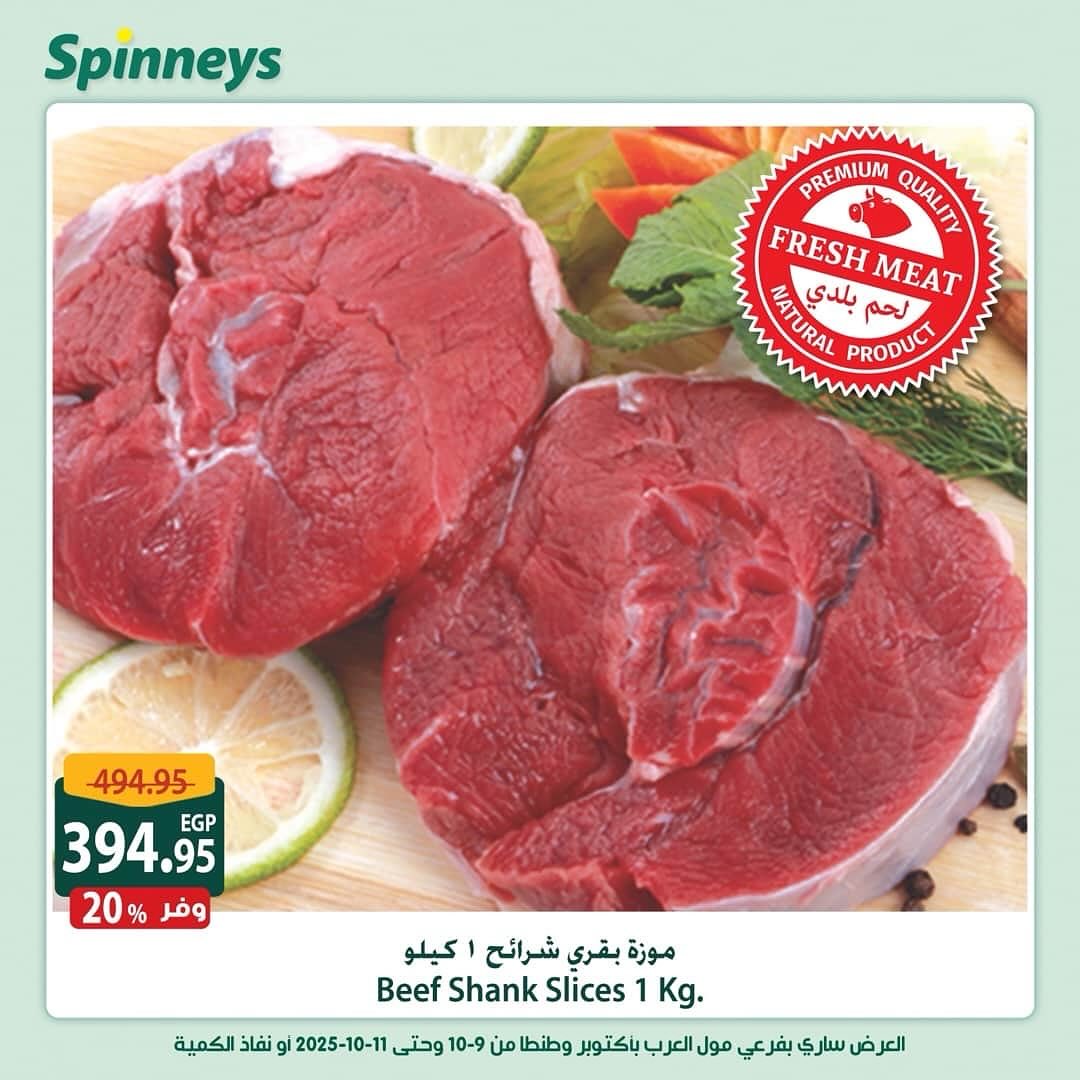 spinneys offers from 8oct to 3oct 2025 عروض سبينس من 8 أكتوبر حتى 3 أكتوبر 2025 صفحة رقم 1